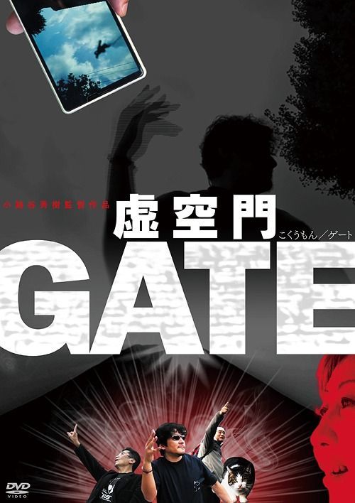 YESASIA: 虚空門ＧＡＴＥ DVD - 小路谷秀樹, 庄司哲郎, 日活（株