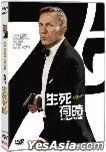 007: 生死有時 (2021) (DVD) (香港版)