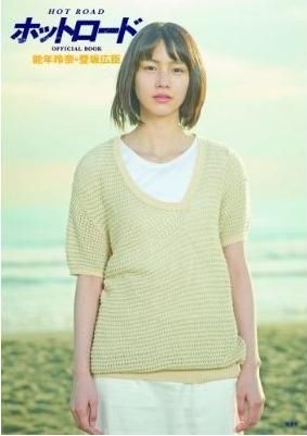 Yesasia ホットロード Official Book 能年玲奈 登坂広臣 登坂広臣 Omi のん 集英社 日本語の書籍 無料配送