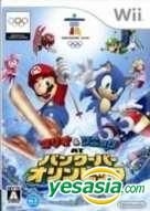 Mario & Sonic AT Vancouver Olympics (日本版) 