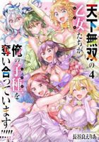 tenkamusounootometachigaorenokodanewoubaiatsuteimasu4 dengekikomitsukusunekusuto