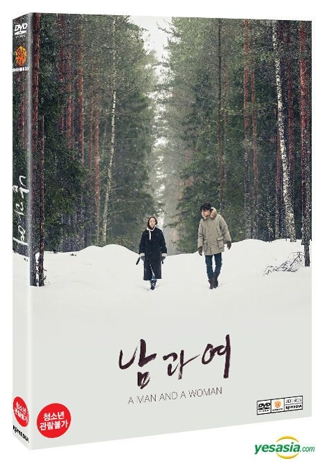 YESASIA: 男と女 (DVD) (2-Disc) (韓国盤) DVD - チョン・ドヨン, コン