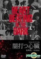 Heart, beating in the dark (1982) (Japan Version)
