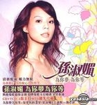 Wei Ni Meng  Wei Ni Deng (CD+VCD) (Taiwan Version)