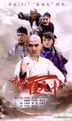 青年霍元甲之冲出江湖 (2017) (DVD) (1-51集) (完) (中國版)