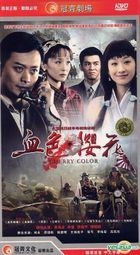 血色櫻花 (H-DVD) (經濟版) (完) (中國版) 