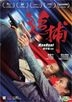 Manhunt (2017) (DVD) (Hong Kong Version)