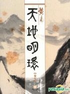 Tian Di Ming Huan (Vol.17) (Hong Kong Version)