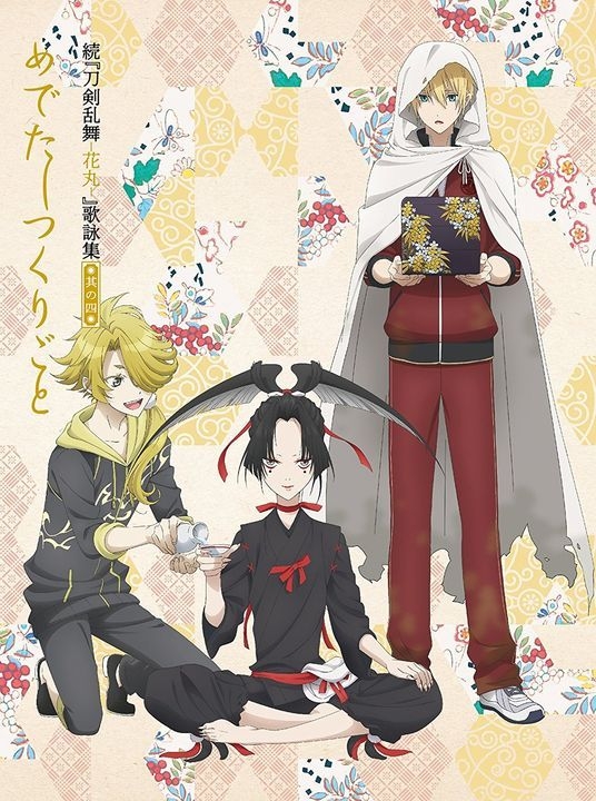 YESASIA: 続『刀剣乱舞−花丸−』歌詠集 其の四 [特装盤] (日本版) CD - アニメ - 日本の音楽CD - 無料配送