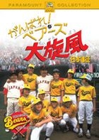 THE BAD NEWS BEARS GO TO JAPAN (Japan Version)