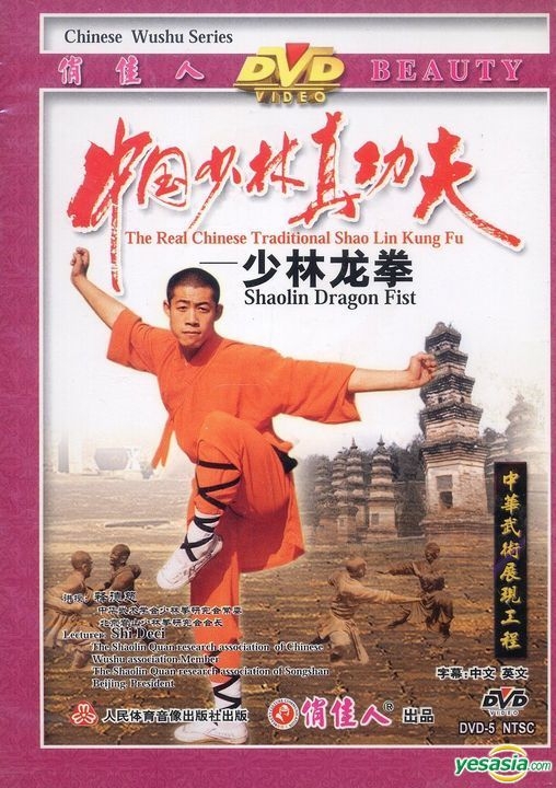 YESASIA : 中国少林真功夫少林龙拳(DVD) (中国版) DVD - 释德慈, 人民