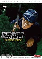 殺手寓言 The Second Contact (Vol.7) 
