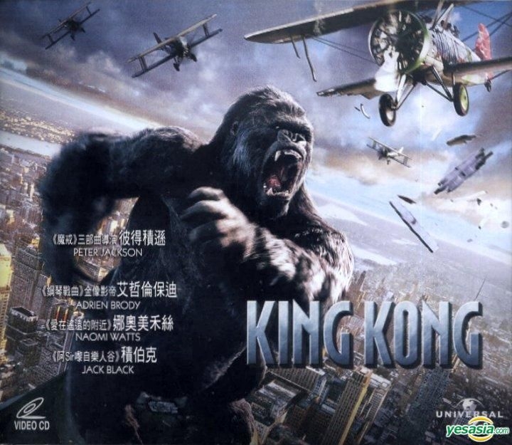 king kong 2005