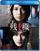 The Inerasable (Blu-ray) (Japan Version)