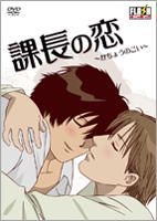 Yesasia Kachou No Koi Original Flash Bl Anime Dvd Dvd Japan Version Dvd Okiayu Ryotaro Anime In Japanese Free Shipping
