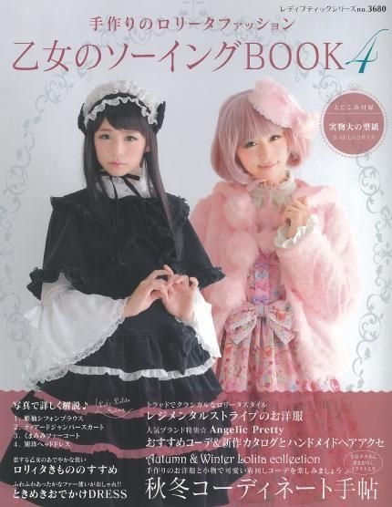 YESASIA: Sewing Book of Girls 4 -Handmade Lolita Fashion - - Books in  Japanese - Free Shipping - North America Site