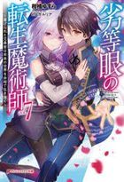 YESASIA: Isekai Shihai no Skill Taker: Zero kara Hajimeru Dorei Harem 9 ( Novel) - kankitsu yusura - Books in Japanese - Free Shipping