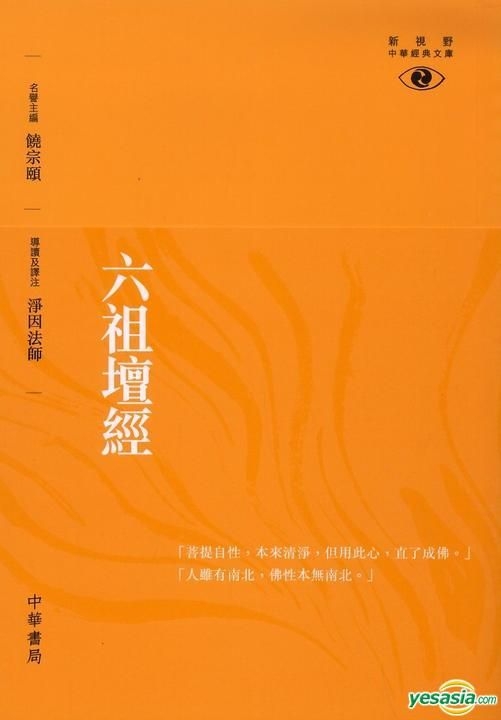 YESASIA: Liu Zu Tan Jing _ Xin Shi Ye Zhong Hua Jing Dian Wen Ku - Jing ...