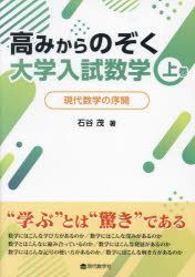 YESASIA: takami kara nozoku daigaku niyuushi suugaku 1 1 daigaku ...