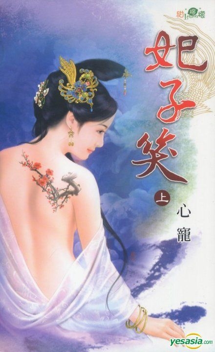 YESASIA: Tian Ning Meng 175 - Fei Zi Xiao . Shang - Xin Chong, Xin Yue ...