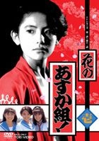 HANA NO ASUKA GUMI! 1 (Japan Version)