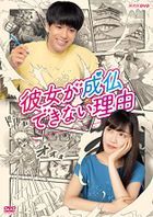 Kanojo ga joubutsu Dekinai Riyuu (DVD) (Japan Version)