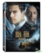 暗算 (2018) (DVD) (台灣版)