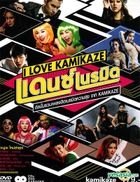 Kamikaze : I Love Kamikaze - Dance Neramitr (CD + Karaoke DVD) (Thailand Version)