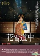 A Courtesan with Flowered Skin (2014) (DVD) (English Subtitled) (Hong Kong Version)