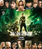 Fullmetal Alchemist: The Final Alchemy (Blu-ray) (Normal Edition) (Japan Version)