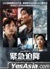 Emergency Declaration (2021) (DVD) (English Subtitled) (Hong Kong Version)