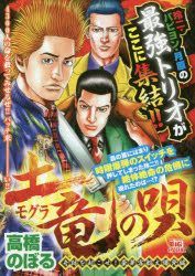 Yesasia Mogura No Uta Kiseki O Okose Gouka Kiyakusen Mai Fua Suto Bitsugu Supeshiyaru ｍｙ ｆｉｒｓｔ ｂｉｇ 49 Takahashi Noboru Xiao Xue Guan Comics In Japanese Free Shipping North America Site