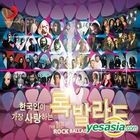 Best Of The Best Rock Ballad (2CD) (Korea Version)