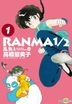 亂馬1/2 典藏版 (Vol.1)