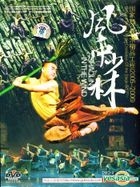 National Project To The Distillation Of The Stage Art - Shao Lin In The Wind (DVD) (English Subtitled) (China Version)