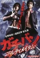 Gachi Ban Ultimatum (DVD) (Japan Version)
