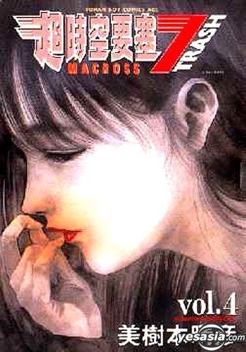 YESASIA: Macross 7 Trash Vol.4 - Mikimoto Haruhiko - Comics in Chinese -  Free Shipping - North America Site