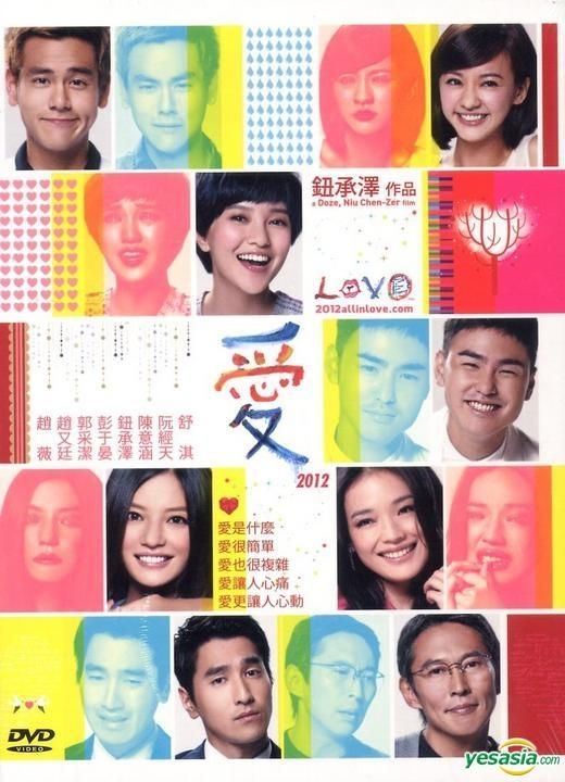 YESASIA : 愛 Love (2012) (平裝版) (DVD) (台灣版) DVD - 舒 淇, 趙薇, 禾廣娛樂 - 台灣影畫 - 郵費全免