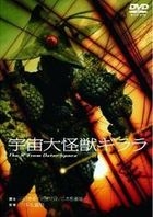 The X From Outer Space (DVD) (Japan Version)