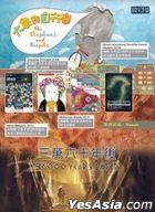 36000 Years Later ; The Elephant And The Bicycle (DVD) (Taiwan Version)