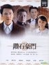 鑽石豪門 (DVD) (完) (台灣版)