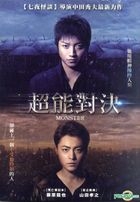 超能对决 (DVD) (台湾版) 