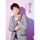 Koi no Hono  [Type C] (Kansha Edition) (First Press Limited Edition) (Japan Version)