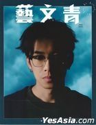 艺文青 杂志 - July 2024 (封面：洪嘉豪)