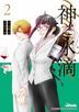 Les Gouttes De Dieu : deuxieme  (Vol.2) (End)