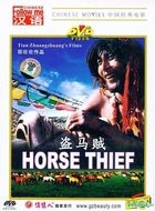 Horse Thief (DVD) (English Subtitled) (China Version)