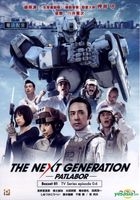 The Next Generation -Patlabor- (DVD) (Box 1: Ep. 0-6) (To Be Continued) (Hong Kong Version)