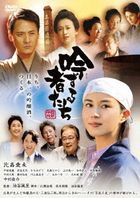 Ginzuru Mono Tachi  (DVD) (Japan Version)