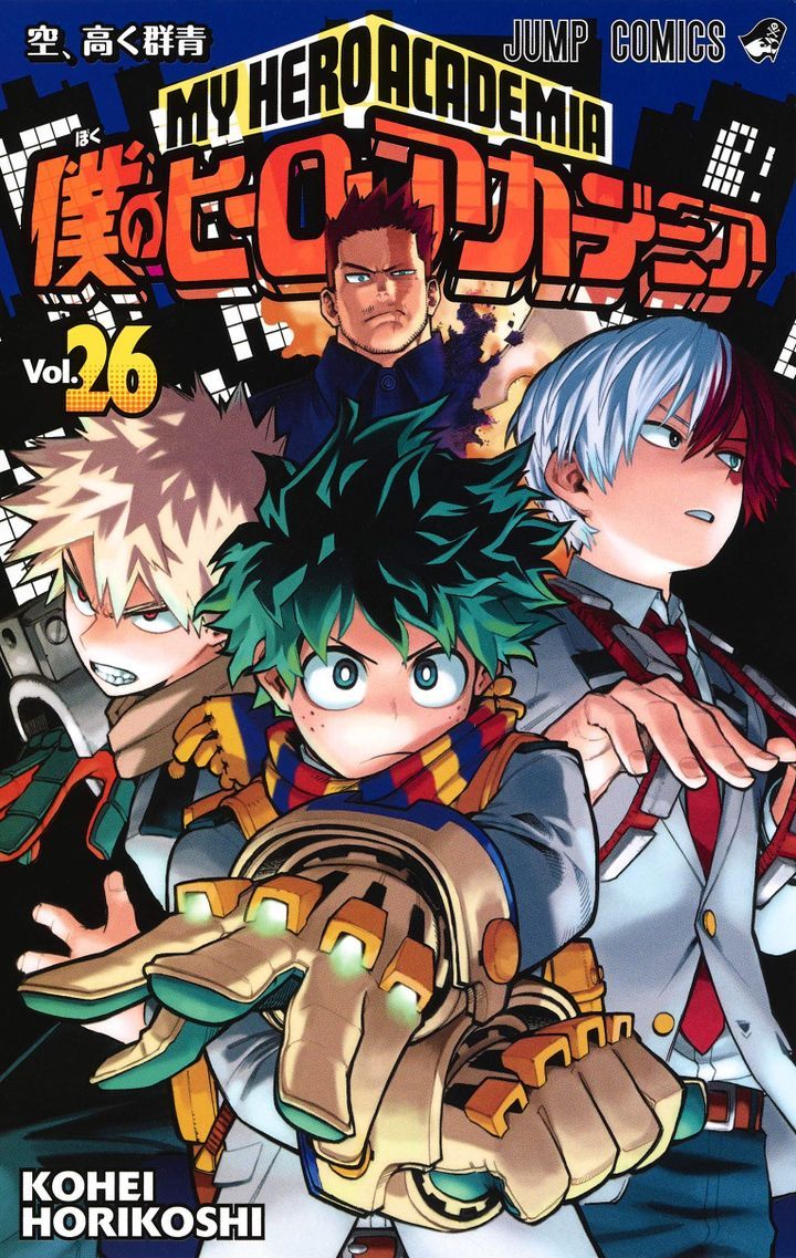 Yesasia 僕のヒーローアカデミア ｖｏｌ ２６ 空 高く群青 ジャンプコミックス 堀越耕平 著 集英社 日本語のコミック 無料配送 北米サイト