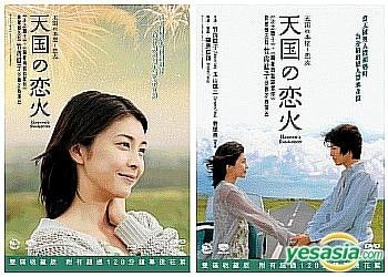 Yesasia Heaven S Bookstore Hong Kong Version Dvd Takeuchi Yuko Tamayama Tetsuji Kam Ronson Enterprises Co Ltd Japan Movies Videos Free Shipping